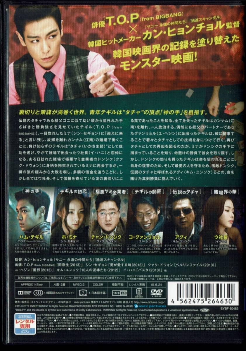 Amazon.co.jp: タチャ 神の手 T.O.PBIGBANG シンセギョン 監督:カン